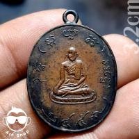 ราคา เหรียญหลวงพ่ออยู่ วัดน้อย สมุทรสงคราม รุ่นแรก ปี2459 เนื้อทองแดง (28116839521)