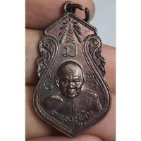 ราคา พระเหรียญหลวงปู่ทิมวัดพระขาวอยุธยา (29080451455)