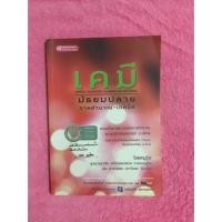 ราคา เคมี ครูกุ๊ก (1458343784)