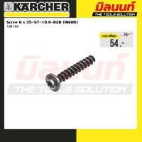 ราคา Karcher รุ่น 7.303-114.0 Screw 6 x 35-ST-10.9-R2R (IN6RD) (29240452921)