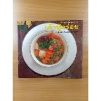 ราคา เต้าหู้อร่อย ตำราสอนทำอาหาร (15258245148)
