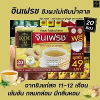 ราคา เรนองที จินเฟรช ขิงผง ไม่มีน้ำตาล 20 ซอง (7160) Ranongtea Ginfresh 100 กรัม ginger น้ำขิง ขิงผง ขิงชง (12414680600)