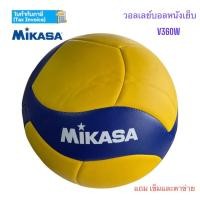 ราคา ลูกวอลเลย์บอล วอลเลย์บอล mikasa รุ่น v360w หนังเย็บของแท้ (24603053792)