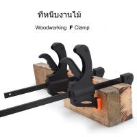 ราคา 【umbro】6 นิ้วเหล็ก / พลาสติกไม้หนีบสไตล์ F แคลมป์ยึดงานไม้อย่างรวดเร็ว ที่หนีบงานไม้ ที่ใส่เครื่องมือ (6985840327)