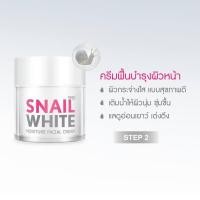 ราคา Snail White Moisture Facial Cream 50ml (2388098555)