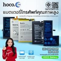 ราคา HOCO แบตเตอรี่โทรศัพท์ HIGH QUALITY LI-ION POLYMER BATTERY มีให้เลือกใช้งานได้หลากหลายรุ่น IP/SAM/HW/OP/VI/ NOK (27492686590)