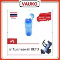 ราคา VAUKO : BETO กระติกน้ำ/กระบอกน้้ำสำหรับจักรยานสีน้ำเงิน BETO จำนวน 1 ขวด พร้อมกับขากระติก สีดำ 1 อัน (556967667)