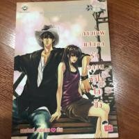 ราคา กามเทพแสนกล รักอลวนหัวใจใสปิ๊ง : นิยายแจ่มใส นิยายมือสอง (2491454711)