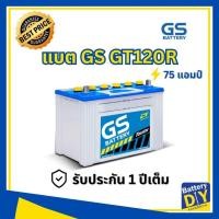 ราคา แบตเตอรี่รถยนต์ (น้ำ) GS 75 แอมป์ รุ่น GT120 สำหรับ รถกระบะ (1108414833)