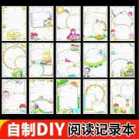 ราคา นักเรียนประถมโฮมเมดมือวาด ทําเอง อ่านโน๊ตบุ๊คสรุปการ์ดบันทึกการอ่านรุ่นเฉพาะแม่แบบการ์ดอ่าน (41374211003)