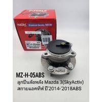 ราคา ลูกปืนล้อหลัง MAZDA3 SKYACTIV มาสด้า3 สกายแอคทีฟ ปี'2014-'2018(ABS)NDK MZ-H-05ABS (22214799898)