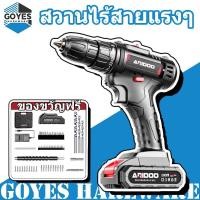ราคา GOYES สว่านแบตไร้สาย สว่านไฟฟ้า สว่านไร้สาย สวานไร้สายแรงๆ สวาานไร้สาย สว่านไฟฟ้ากระแทก สว่านมือไร้สาย สว่านไฟฟ้าถูกๆ (27726671118)