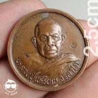 ราคา เหรียญกลมไม่มีห่วง พระครูญาณปรีชา หลวงปู่เหรียญ วรลาโภ วัดอรัญบรรพต ต.บ้านหม้อ อ.ศรีเชียงใหม่ จ.หนองคาย เจดีย์ 94 (21559259418)