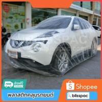 ราคา ถุงคลุมรถยนต์ หนาที่สุดในท้องตลาด เนื้อ PE เกรดเอ มาตรฐานโรงงาน (186828490)