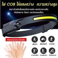 ราคา ไฟหน้า LED 1200mah COB XPE USB ไฟหน้าแบบชาร์จไฟได้ กันน้ำ พร้อมเซ็นเซอร์ L52 (25176464305)