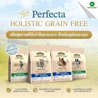 ราคา Perfecta Holistic Grain Free อาหารเพื่อสุขภาพแมว 0.8-1 Kg (28608596909)