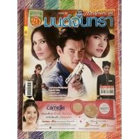 ราคา มนต์จันทรา เรื่องย่อละครโทรทัศน์ นิยายมือสอง กิ่งฉัตร (9517627251)