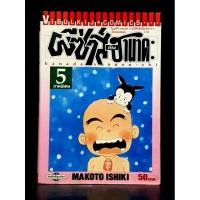 ราคา ผีซ่า กับ ฮานาดะ เล่ม 5 ภาคพิเศษ หนังสือบ้าน สภาพดี (25534647892)