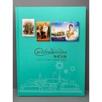 ราคา สมุดแสตมป์ประจำปี2562 ตราไปรษณียากร ๒๕๖๒ (42464531599)