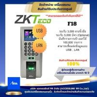 ราคา F18 ยี้ห้อ ZKteo ✨เครื่องสแกนลายนิ้วมือ รองรับ 3,000 ลายนิ้วมือ ควบคุมประตูเปิด-ปิด(ต่อเข้ากับกลอนไฟฟ้า) BY Accesslink99 (42175298114)