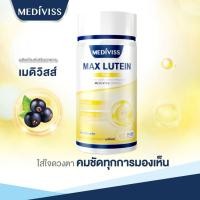 ราคา MAX LUTEIN PLUS วิตามินบำรุงสายตา (19077165848)