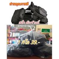ราคา ถ่านหุงต้ม ถ่านปิ้งย่าง ถ่านหมูกะทะ (24589202630)