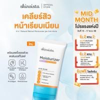 ราคา [ใหม่] Skinsista 4 in 1 Natural Retinol Moisturizer สูตร Anti-Acne เรตินอลที่ไม่แพ้ อ่อนโยน สูตรเคลียร์สิว คุมมัน 45 ml (27373120721)