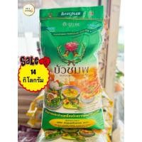 ราคา ข้าวหอมมะลิสุรินทร์ แท้% ตราบัวชมพู ขนาด14กิโลกรัม(ข้าวอ่อน) ข้าวใหม่ต้นฤดู (41254032906)