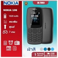 ราคา มือถือ 106 ปุ่ม มี 2 ซิมการ์ด เหมาะสำหรับผู้สูงอายุทุกเพศทุกวัย 2019 แบบใหม่ ภาษาไทย (29673082927)