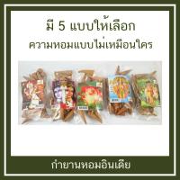 ราคา กำยาน กำยานเทพ กำยานอินเดีย กำยานหอม (1597773011)