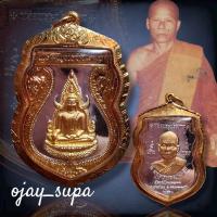 ราคา เหรียญพระพุทธชินราช หลังรูปเหมือนหลวงพ่อชู วัดลำขุนไทย จ.กาญจนบุรี ปี 2561 (เนื้อ 2 กษัตริย์) "รุ่นเงิน-ทอง" (27111634602)