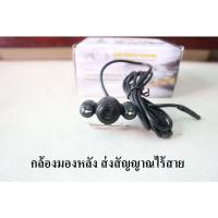 ราคา กล้องติดหลังรถ แบบ ไร้สาย กล้องมองหลัง camera กล้องติดรถ รถ (16801205535)