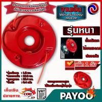 ราคา จานเอ็นตัดหญ้า รุ่นหนา จานเอ็น ตัดหญ้า ใช้ได้กับเครื่องตัดหญ้าทุกประเภท กระปุกเอ็น / เอ็นตัดหญ้า ((มีหลายตัวเลือก)) (28889478370)