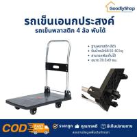 ราคา รถเข็น4 ล้อ รถเข็นพับได้ รถเข็นอเนกประสงค์ (19017124719)