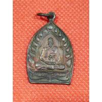 ราคา เหรียญเจ้าสัวหลวงพ่อเปิ่นวัดบางพระปี 2538 (41002342812)