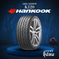 ราคา ยาง 285/30R19 HANKOOK รุ่น K120 ราคาต่อเส้น ปี 2025 (46750945978)