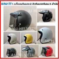 ราคา {ใส่โค้ด AJHM125 ลด125.-}หมวกกันน็อคคลาสสิค หมวกกันน็อควินเทจ พร้อมชิวหน้า ของแถมเพียบ (15911315755)