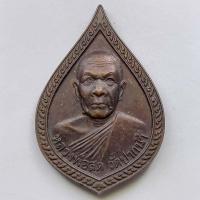 ราคา เหรียญหลวงพ่อสด หลังหลวงพ่อรุ่ง รุ่นสร้างพระมหาธาตุเจดีย์ ศรีเจริญธรรม จ.อยุธยา เนื้อทองแดง (12522331238)