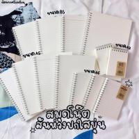 ราคา สมุดสันห่วงปกใสขุ่น เส้นกริด เส้นจุด ไม่มีเส้น มีเส้น เนื้อกระดาษถนอมสายตา (2315787266)