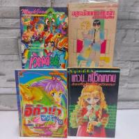 ราคา หนังสือการ์ตูน เรื่อง : อิกัวน่าขาโจ๋ว แหวนหนี้วิญญาน เวิรลด์ฮีโร่ อสูรน้อยกระซิบรัก X1563 X1564 X1565 X1566 (28862319702)