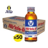 ราคา ลิโพวิตัน-ดี เครื่องดื่มชูกำลัง ขนาด 100มล./50 ขวด**ยกลัง (43261251881)