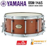 ราคา กลองสแนร์คอนเสิร์ต YAMAHA รุ่น OSM-1465 (19896323324)