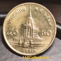 ราคา เหรียญสะสม 50 สตางค์ พ.ศ.2549 เนื้อทองเหลือง ผ่านใช้ (28423885157)