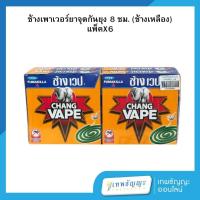 ราคา ช้างเวป เพาเวอร์ยาจุดกันยุง 8 ชม แพ็คX6 (27426186218)