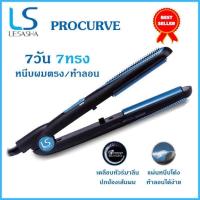 ราคา Lesasha เครื่องหนีบผม รุ่น 7 วัน 7 ทรง Procurve hair Straightener LS1175 เลอซาซ่า ที่หนีบผม (6780369724)