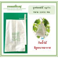 ราคา ถุงห่อผลไม้ กระดาษ อากิโตะ Agrito สีขาว/คาร์บอน แพ็ค20/ 50 ใบ (27415447527)