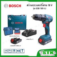 ราคา BOSCH สว่านกระแทกไร้สาย 18V รุ่น GSB 185-LI (แบตฯ 2.0Ahx2 +แท่นชาร์จ และอุปกรณ์เสริม 23 ชิ้น) (14084212084)