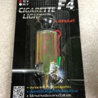 ราคา ที่จุดบุหรี่รถยนต์ 12v (4256112880)