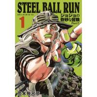 ราคา JoJo's Bizarre Adventure Part 7 - Steel Ball Run , มังงะภาษาญี่ปุ่น , โจโจ้ล่าข้ามศตวรรษ (28631878977)