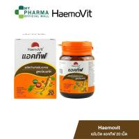 ราคา Haemovit Active เฮโมวิต แอคทีฟ สูตรผสมโสม แปะก๊วย และ วิตามินรวม บรรจุ 31 เม็ด (27323462910)